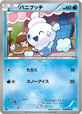バニプッチ — BW 拡張パック「ヘイルブリザード」 016/052 C