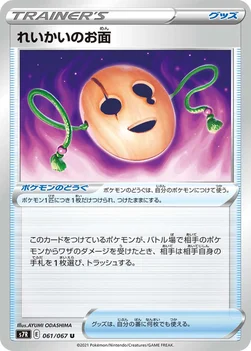 일본판 — れいかいのお面 — 拡張パック「蒼空ストリーム」 061/067 U