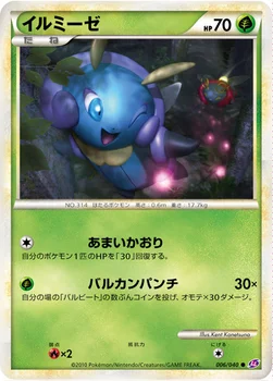イルミーゼ — 強化パック「ロストリンク」 006/040 —