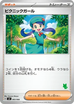 ピクニックガール — バトルアカデミー 065/066 —