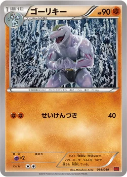 ゴーリキー — XY 「メガマスターデッキビルドBOX パワースタイル」 014/049 —