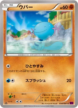 ウパー — XY 拡張パック「バンデットリング」 038/081 C