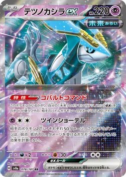 일본판 — テツノカシラex — ハイクラスパック「テラスタルフェスex」 078/187 RR