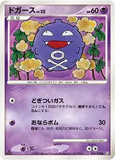 ドガース — DPt 拡張パック「時の果ての絆」 044/090 등급 표기 없음