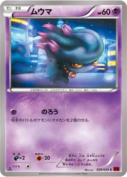 ムウマ — XY BREAK 拡張パック「赤い閃光」 029/059 C