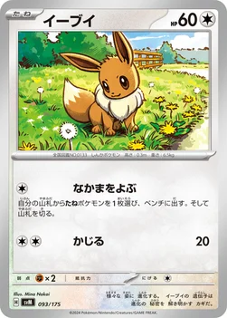 일본판 — イーブイ — スタートデッキ Generations 093/175 —