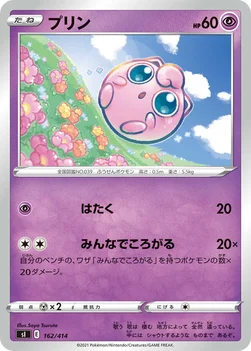 일본판 — プリン — スタートデッキ100 162/414 —