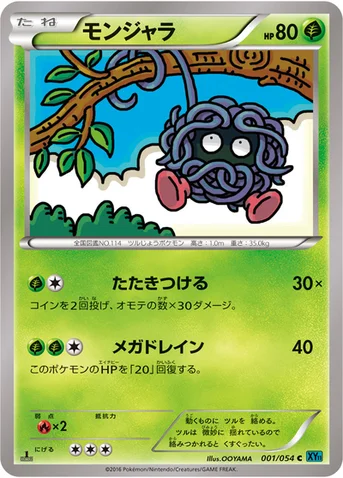 モンジャラ — XY BREAK 拡張パック「冷酷の反逆者」 001/054 C
