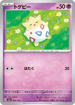 일본판 — トゲピー — ハイクラスパック 「MEGAドリームex」 064/193 —