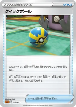 일본판 — クイックボール — スターターセットVSTAR「ルカリオ」 012/021 —