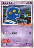 グレッグル — 乱戦！ポケモンスクランブル×ポケモンカードゲーム 018/016 —