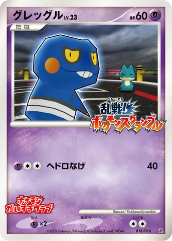 グレッグル — 乱戦！ポケモンスクランブル×ポケモンカードゲーム 018/016 등급 표기 없음