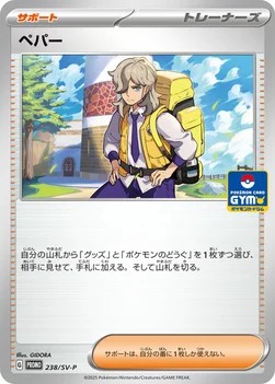 일본판 — ペパー — SV プロモカード 238 —