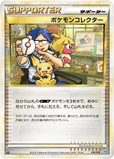 ポケモンコレクター — LEGEND 構築スタンダードデッキ「バンギラス悪」 016/019 —