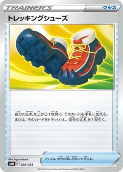 トレッキングシューズ — スターターデッキ＆ビルドセット「古代のコライドンex」 026/053 —