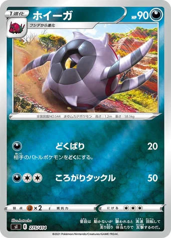 ホイーガ — スタートデッキ100 275/414 등급 표기 없음