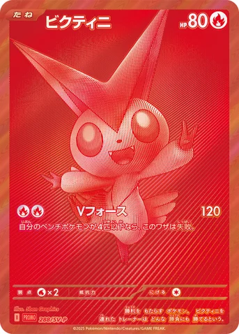 ビクティニ — SV プロモカード 288 등급 표기 없음