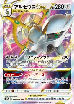 일본판 — アルセウスVSTAR — ハイクラスパック 「VSTARユニバース」 127/172 —
