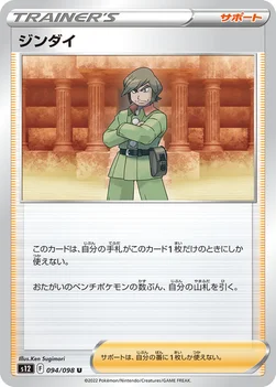 일본판 — ジンダイ — 拡張パック「パラダイムトリガー」 094/098 U