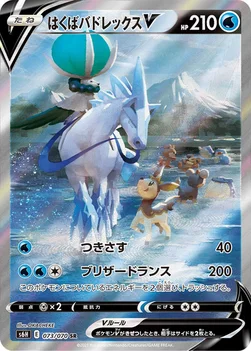일본판 — はくばバドレックスV — 拡張パック「白銀のランス」 073/070 SR