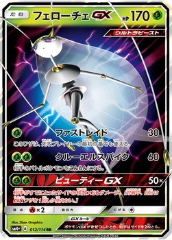 일본판 — フェローチェGX — ハイクラスパック「GXバトルブースト」 012/114 RR