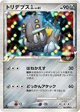 トリデプスGL［ジムリーダー］ — DPt 拡張パック「時の果ての絆」 067/090 —