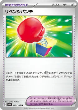 일본판 — リベンジパンチ — 拡張パック「黒炎の支配者」 102/108 U
