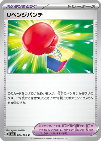 リベンジパンチ — 拡張パック「黒炎の支配者」 102/108 U