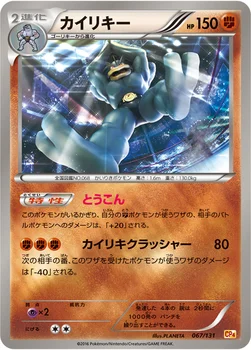 일본판 — カイリキー — XY BREAK プレミアムチャンピオンパック「EX×M×BREAK」 067/131 —