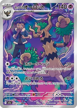 일본판 — ホップのオーロット — ハイクラスパック 「MEGAドリームex」 204/193 AR