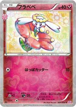 일본판 — フラベベ — XY BREAK コンセプトパック「ポケキュンコレクション」 021/032 C