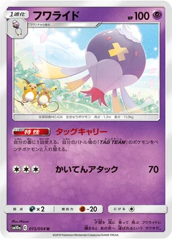 일본판 — フワライド — 強化拡張パック「ジージーエンド」 015/054 U