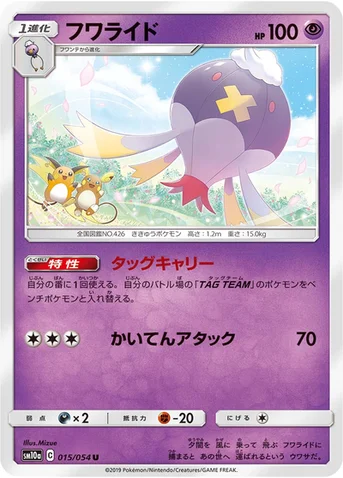 フワライド — 強化拡張パック「ジージーエンド」 015/054 U