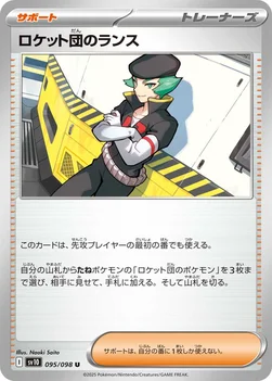 ロケット団のランス — 拡張パック「ロケット団の栄光」 095/098 U