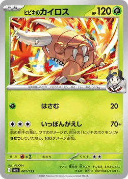 일본판 — ヒビキのカイロス — ハイクラスパック 「MEGAドリームex」 001/193 —