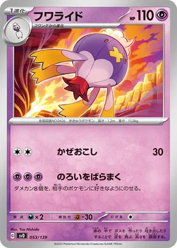 일본판 — フワライド — exスタートデッキ 053/139 —