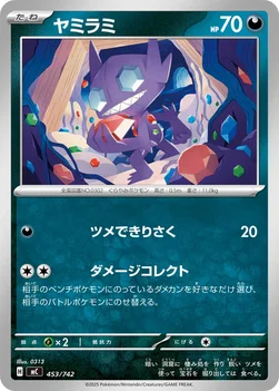일본판 — ヤミラミ — スタートデッキ100 バトルコレクション 453/742 —