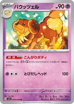 일본판 — バウッツェル — 拡張パック「スカーレットex」 034/078 U