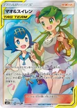 マオ&スイレン — 拡張パック「オルタージェネシス」 107/095 SR