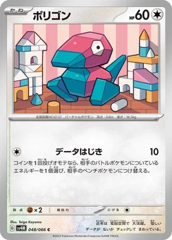 일본판 — ポリゴン — 拡張パック「未来の一閃」 048/066 C