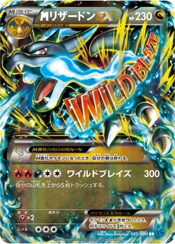 メガリザードンEX — XY 拡張パック「ワイルドブレイズ」 055/080 RR