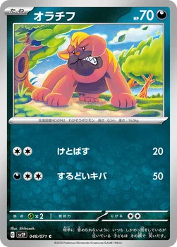 일본판 — オラチフ — 拡張パック「スノーハザード」 048/071 C