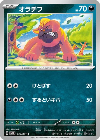 オラチフ — 拡張パック「スノーハザード」 048/071 C