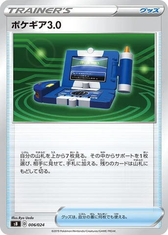 ポケギア3.0 — プレミアムトレーナーボックス ソード＆シールド 006/024 등급 표기 없음