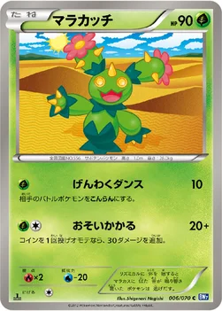 マラカッチ — BW 拡張パック「プラズマゲイル」 006/070 C