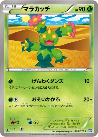 マラカッチ — BW 拡張パック「プラズマゲイル」 006/070 C