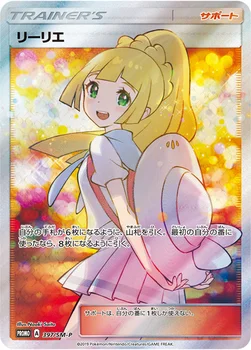 일본판 — リーリエ — SM プロモカード 397 —