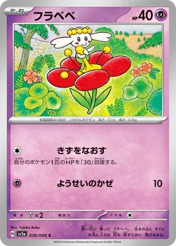 フラベベ — 強化拡張パック「クリムゾンヘイズ」 036/066 C