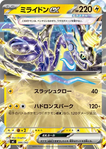 ミライドンex — スタートデッキ100 バトルコレクション 284/742 등급 표기 없음