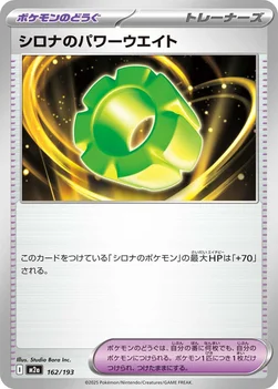 일본판 — シロナのパワーウエイト — ハイクラスパック 「MEGAドリームex」 162/193 —